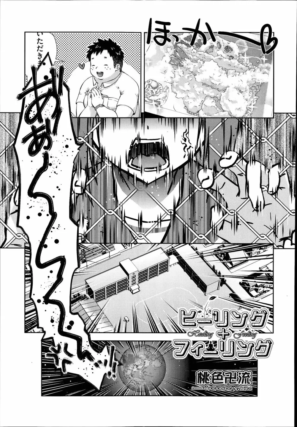 COMIC 阿吽 2014年7月号 Page.150