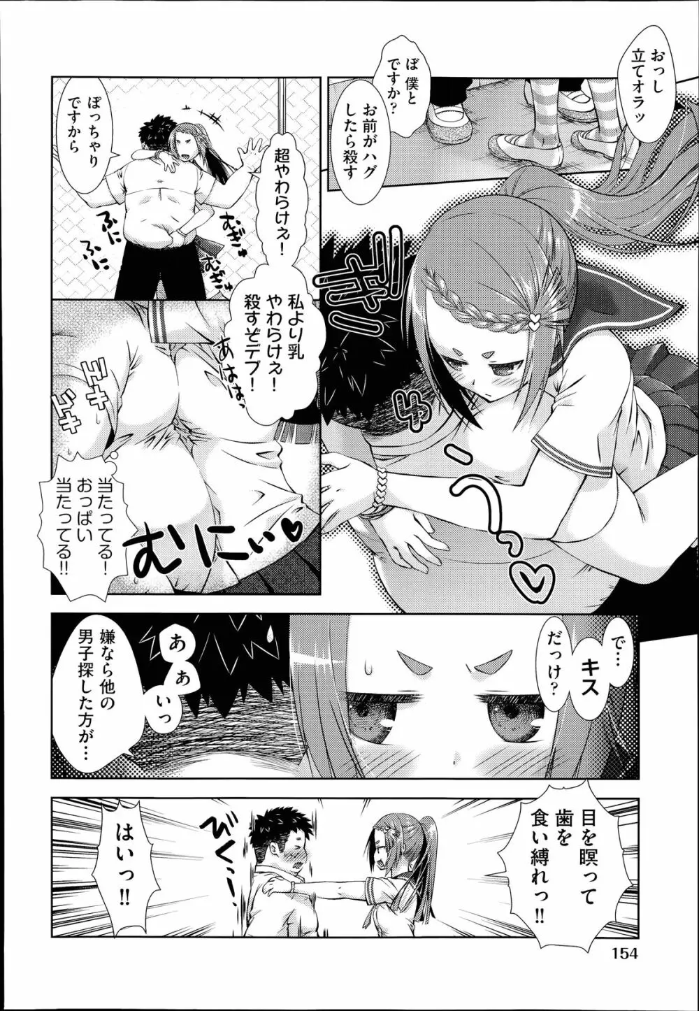 COMIC 阿吽 2014年7月号 Page.153