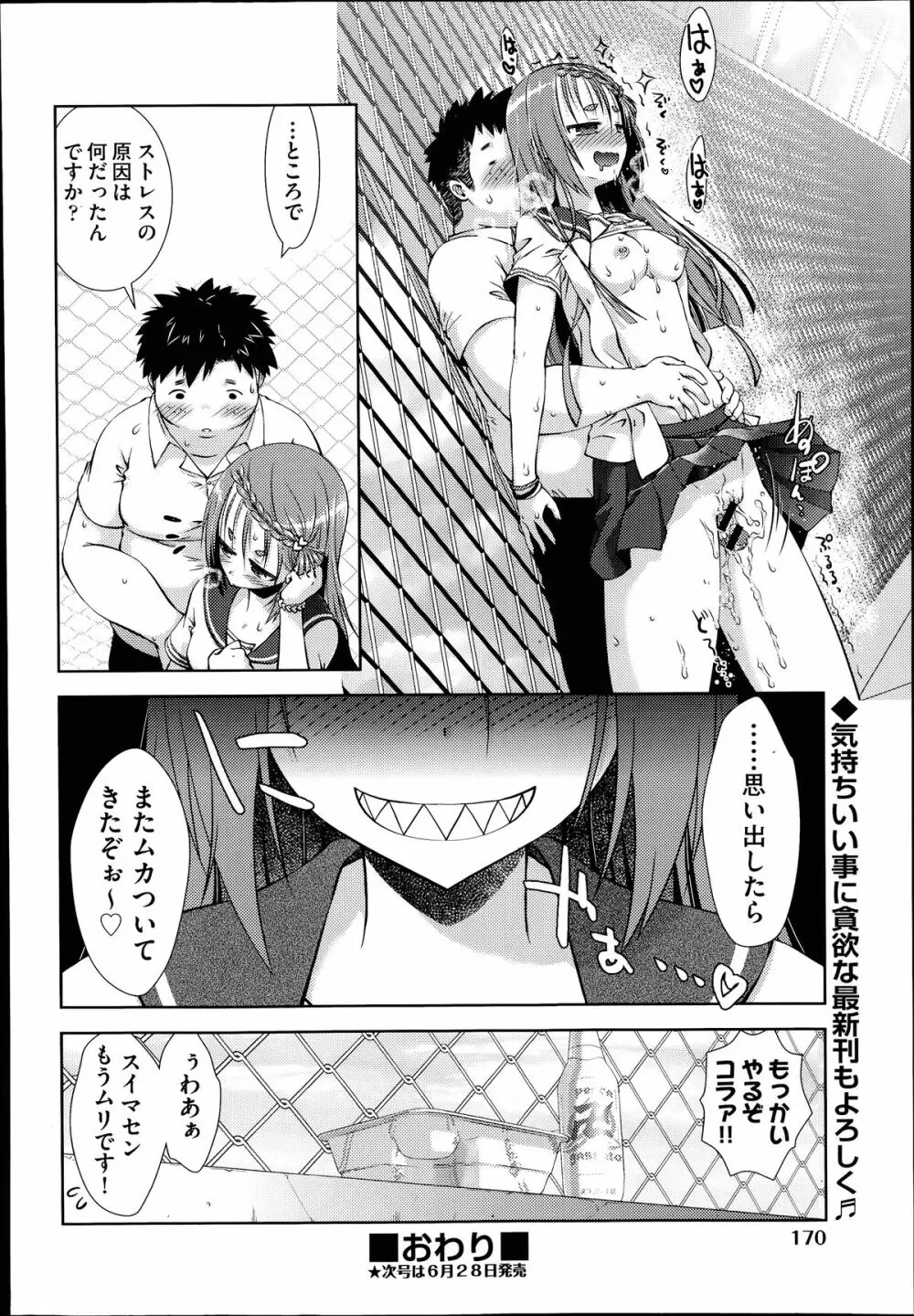 COMIC 阿吽 2014年7月号 Page.169