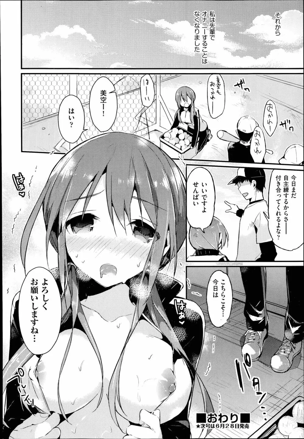 COMIC 阿吽 2014年7月号 Page.195