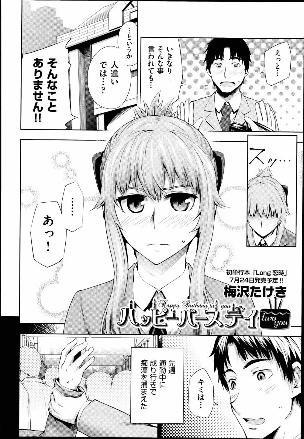COMIC 阿吽 2014年7月号 Page.197