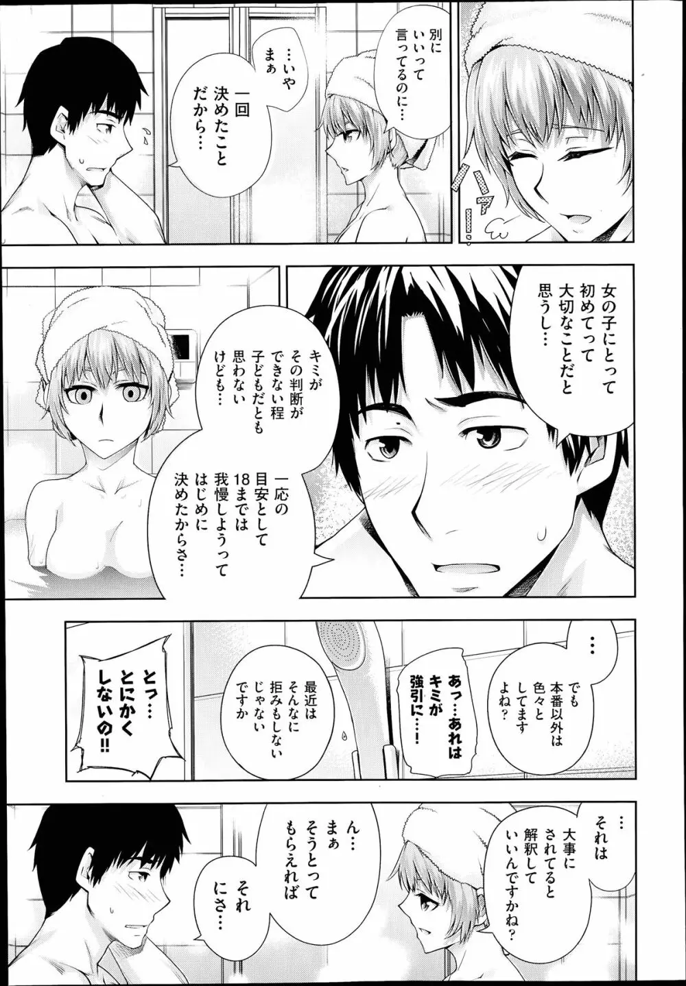 COMIC 阿吽 2014年7月号 Page.206