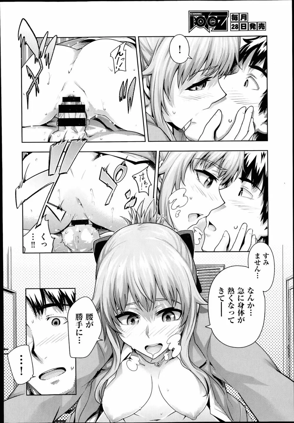 COMIC 阿吽 2014年7月号 Page.219