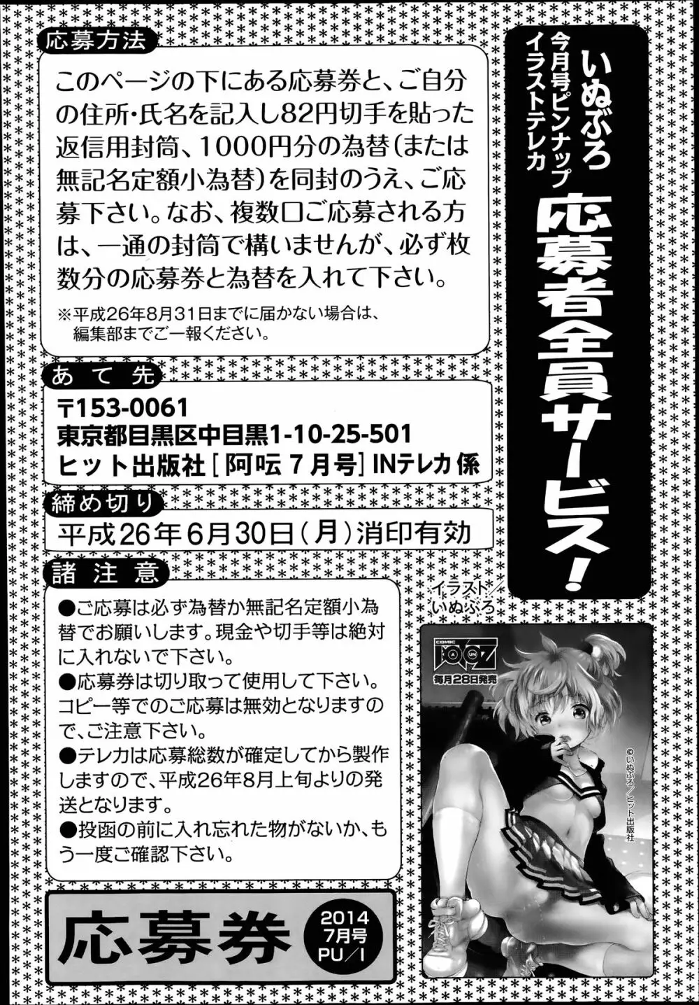 COMIC 阿吽 2014年7月号 Page.229