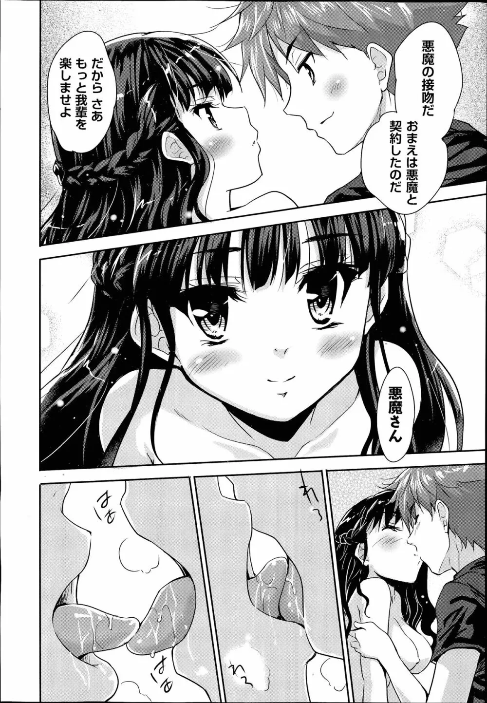 COMIC 阿吽 2014年7月号 Page.23