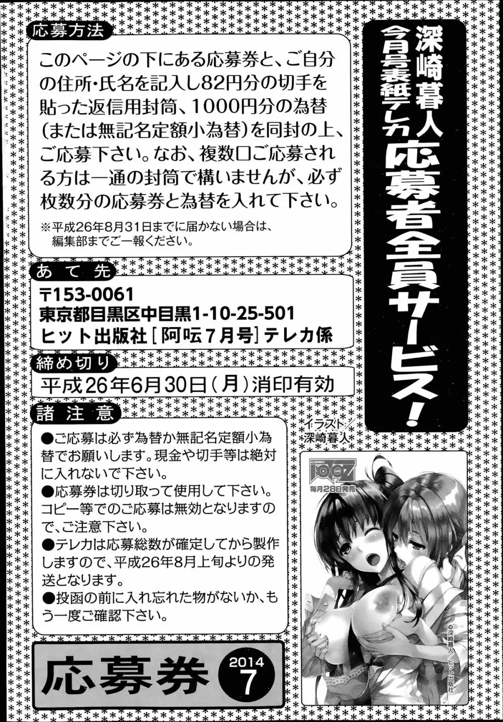 COMIC 阿吽 2014年7月号 Page.231