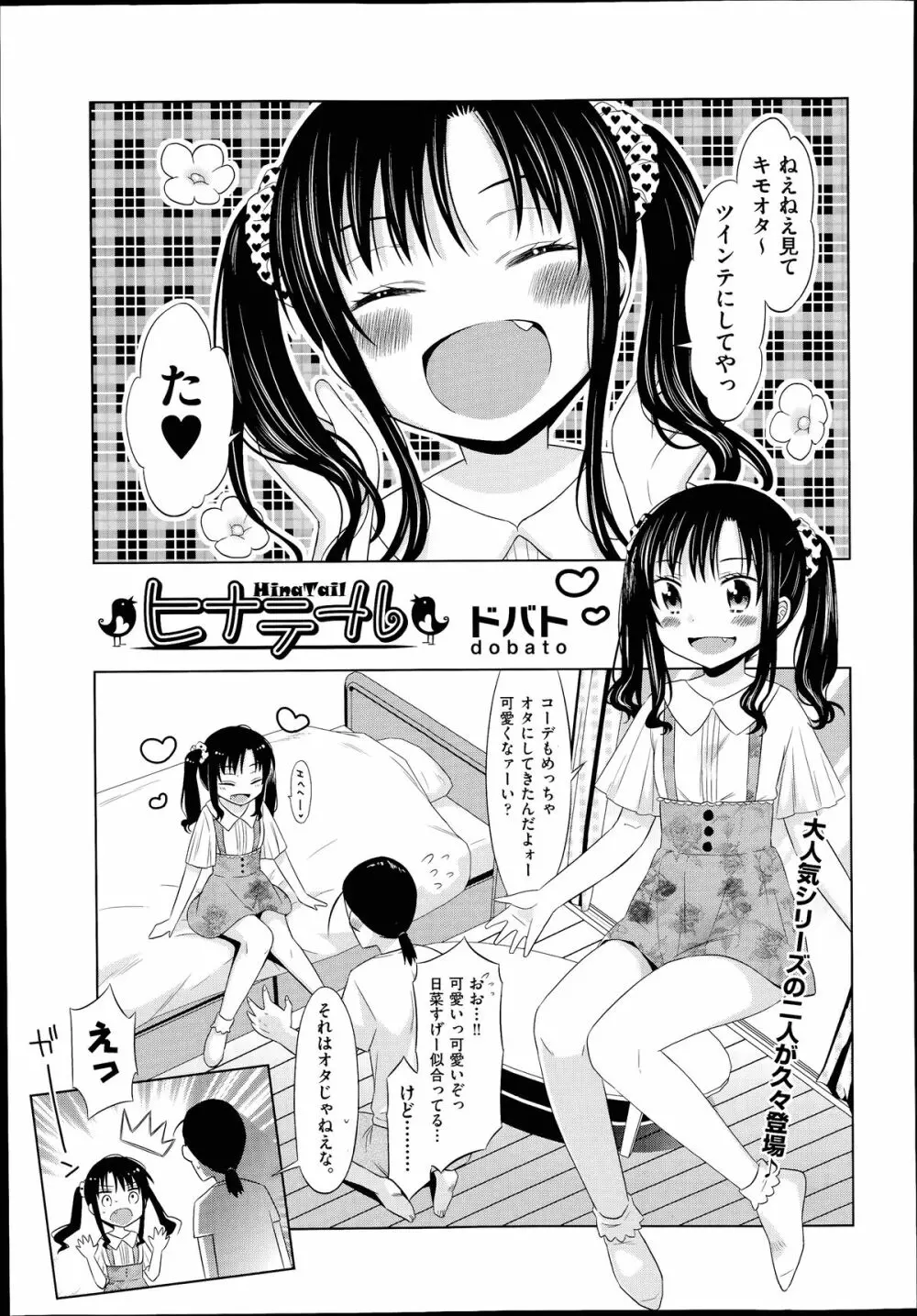 COMIC 阿吽 2014年7月号 Page.262