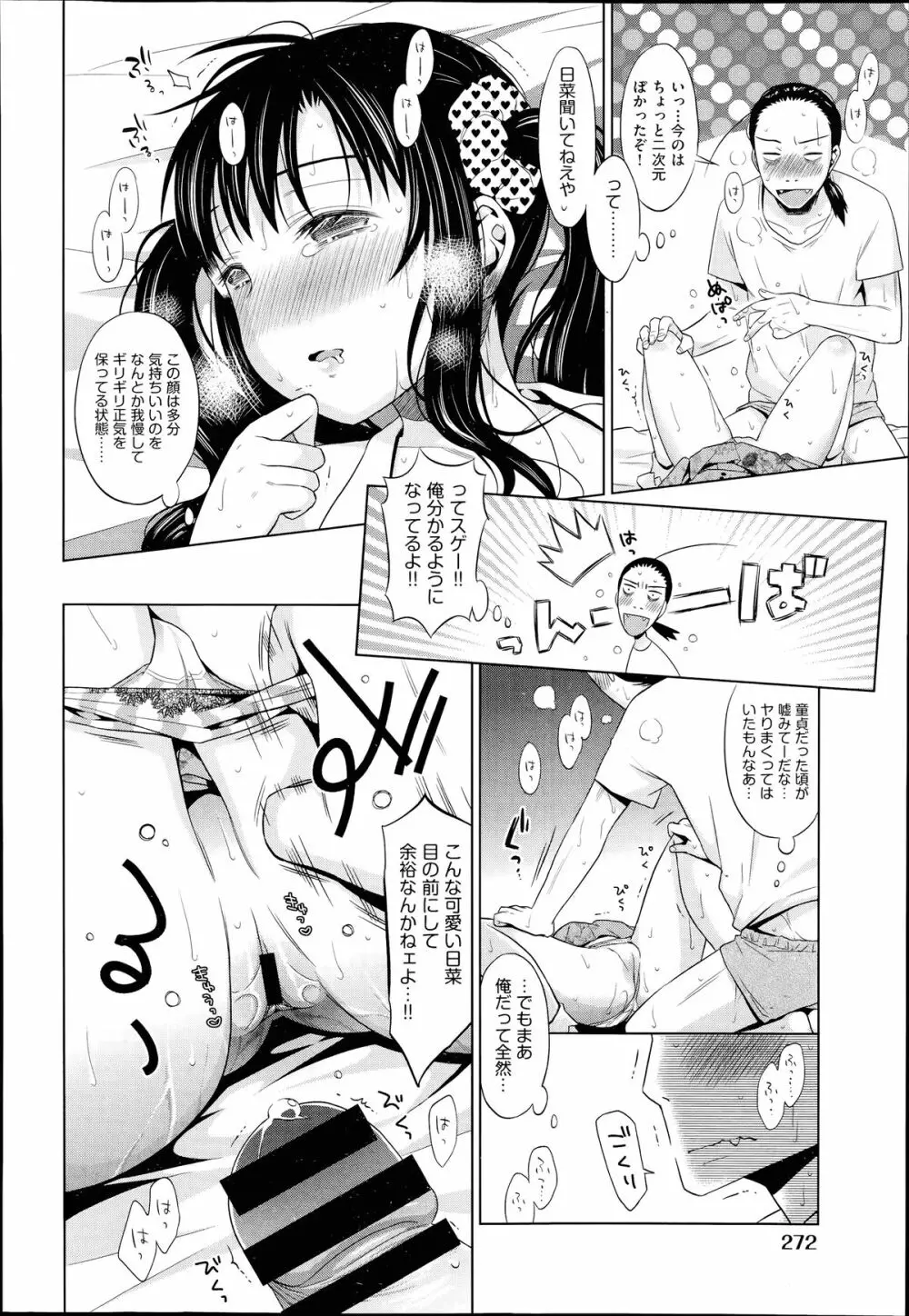 COMIC 阿吽 2014年7月号 Page.271