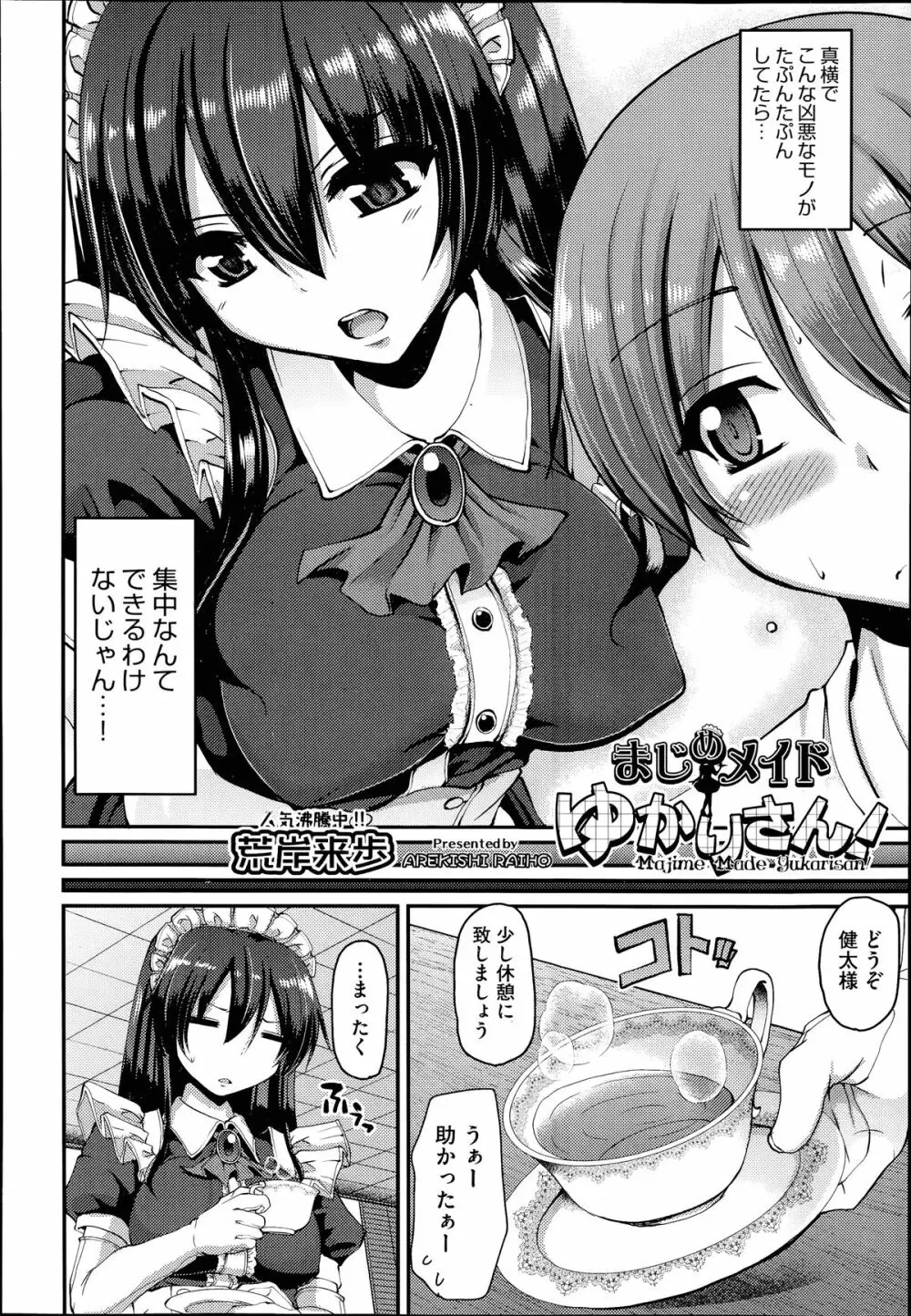COMIC 阿吽 2014年7月号 Page.279