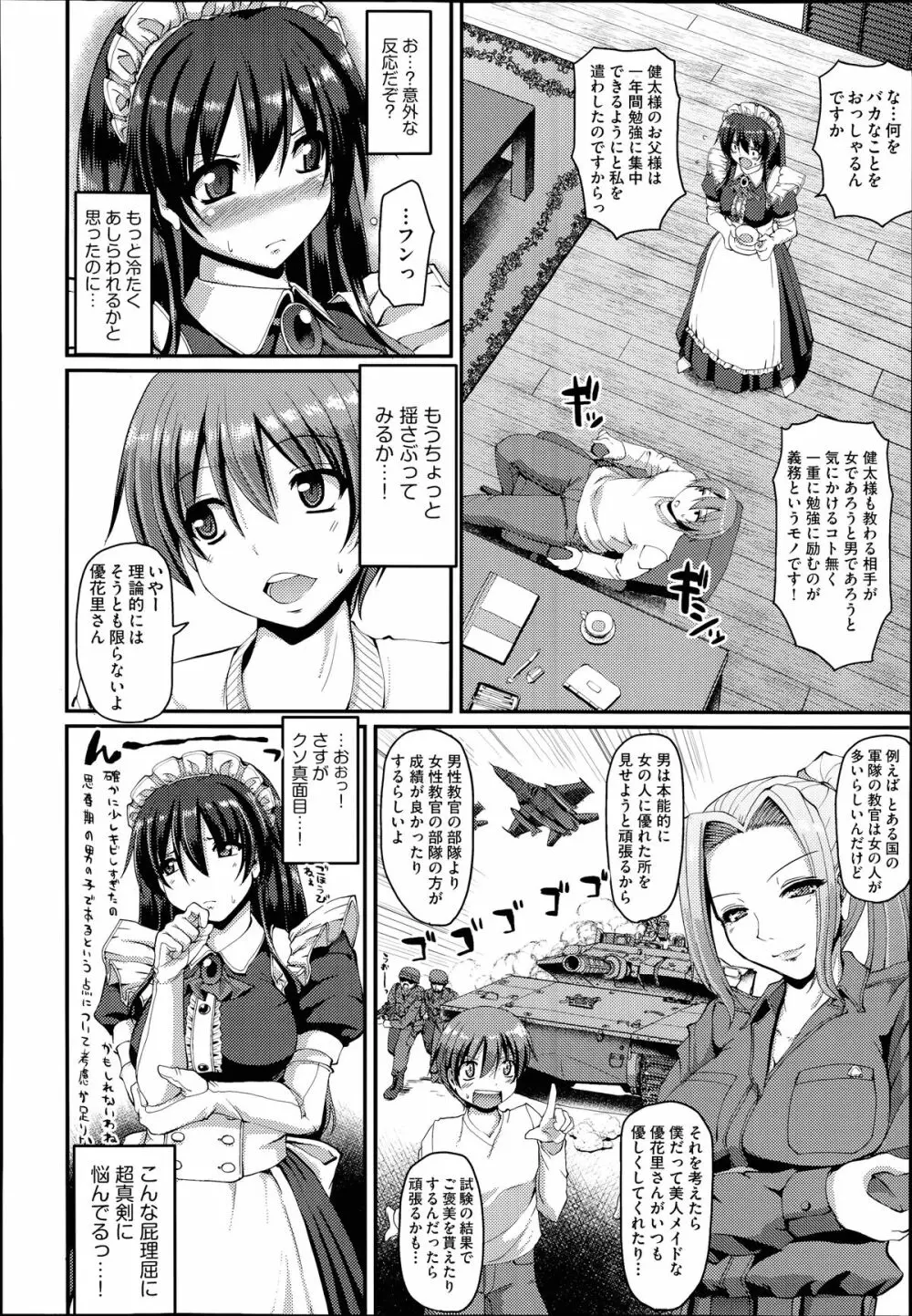 COMIC 阿吽 2014年7月号 Page.281