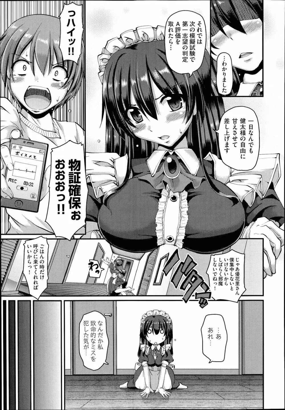 COMIC 阿吽 2014年7月号 Page.282