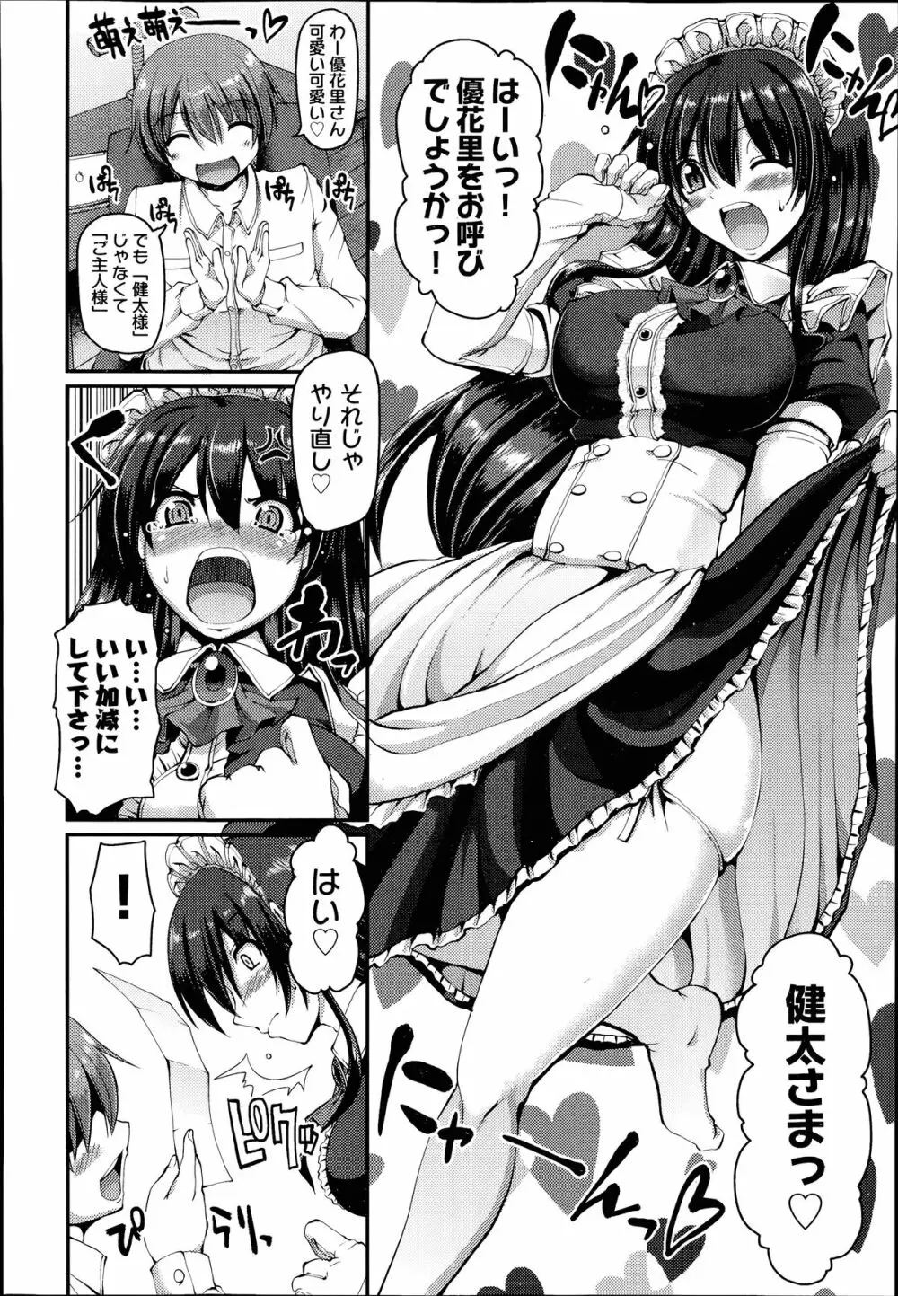 COMIC 阿吽 2014年7月号 Page.283