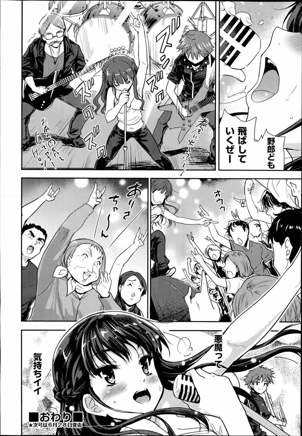 COMIC 阿吽 2014年7月号 Page.29