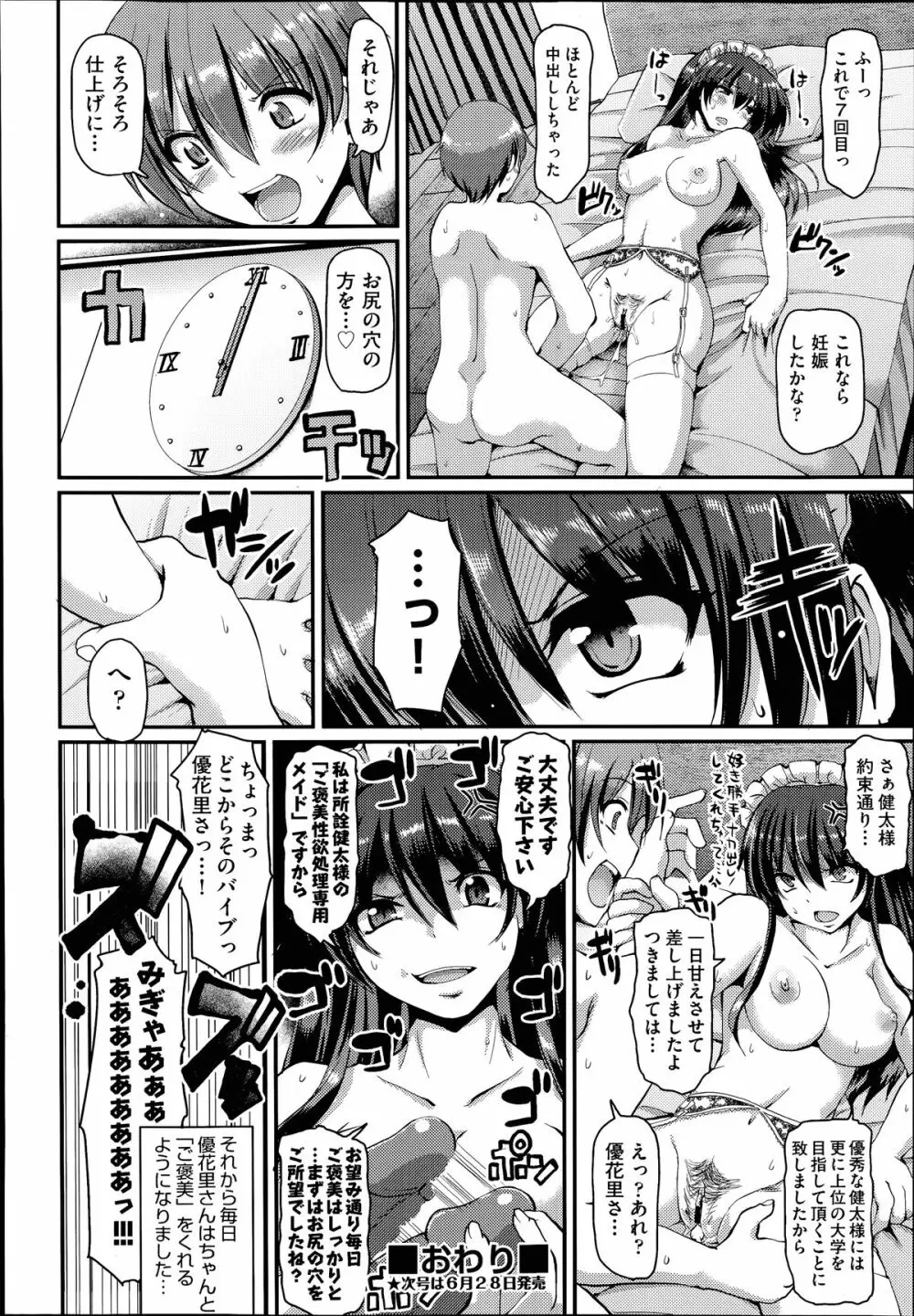 COMIC 阿吽 2014年7月号 Page.301