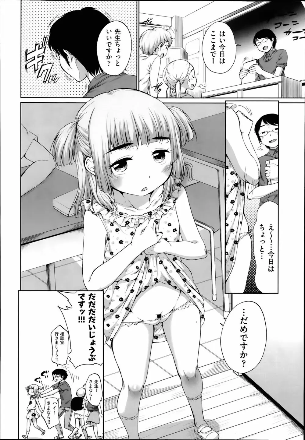 COMIC 阿吽 2014年7月号 Page.305