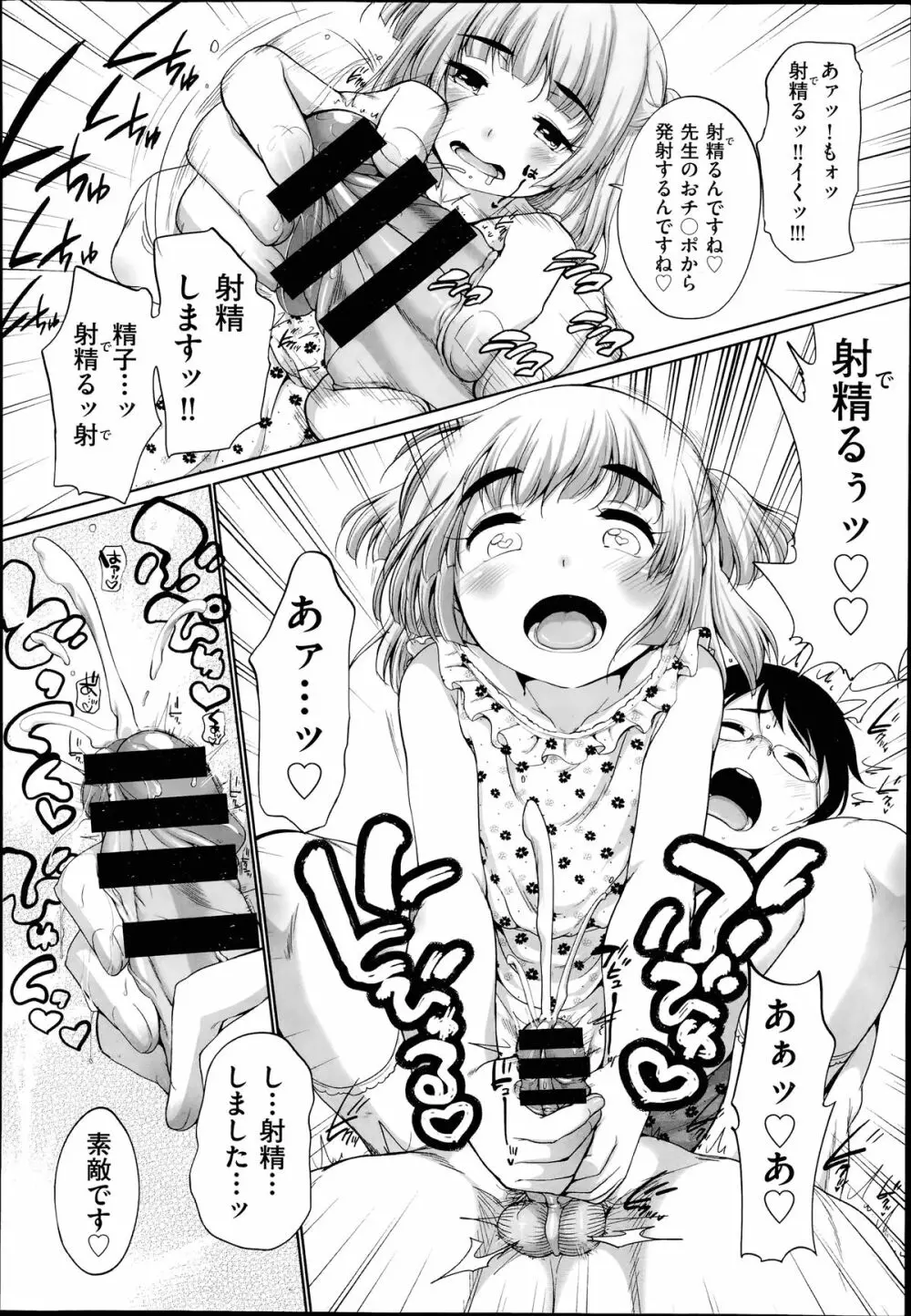 COMIC 阿吽 2014年7月号 Page.311
