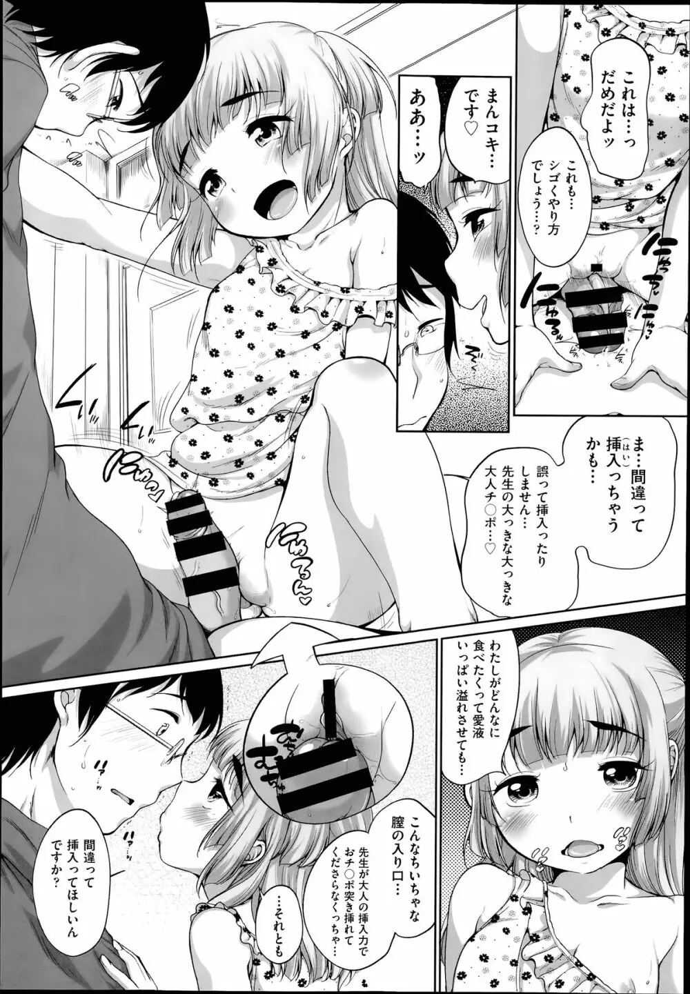 COMIC 阿吽 2014年7月号 Page.313
