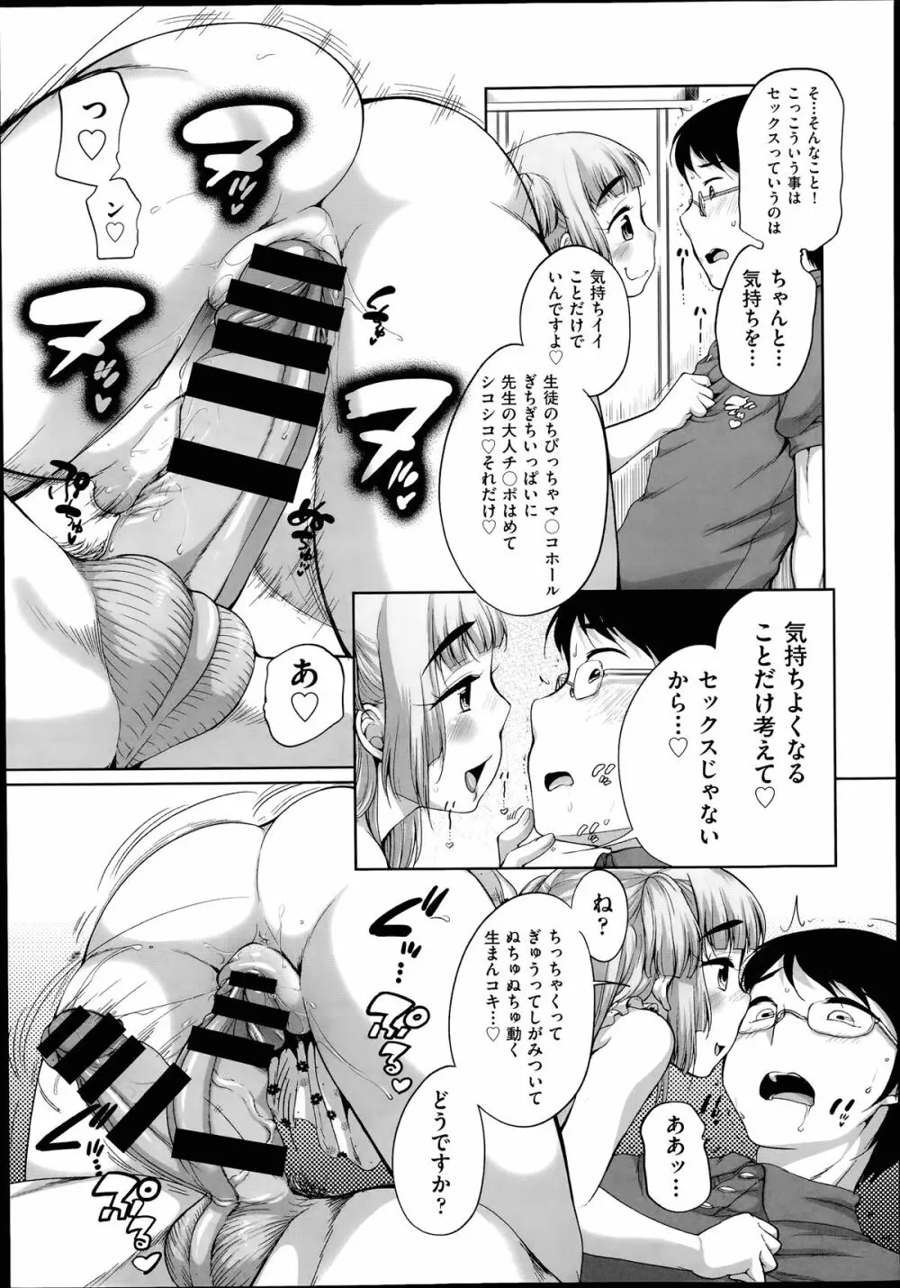 COMIC 阿吽 2014年7月号 Page.314