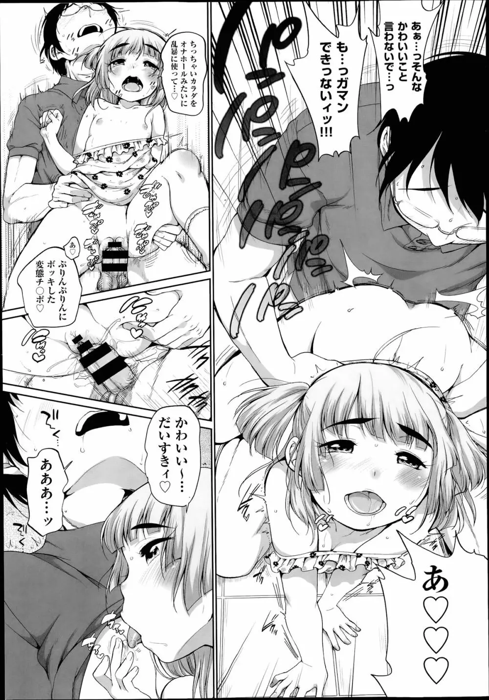 COMIC 阿吽 2014年7月号 Page.318