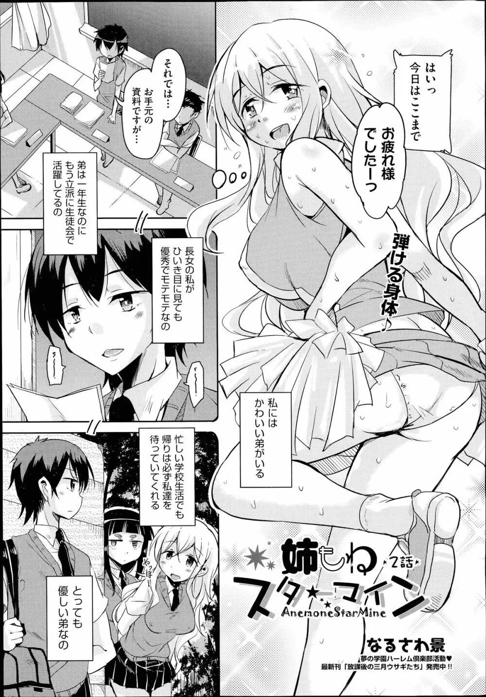 COMIC 阿吽 2014年7月号 Page.32