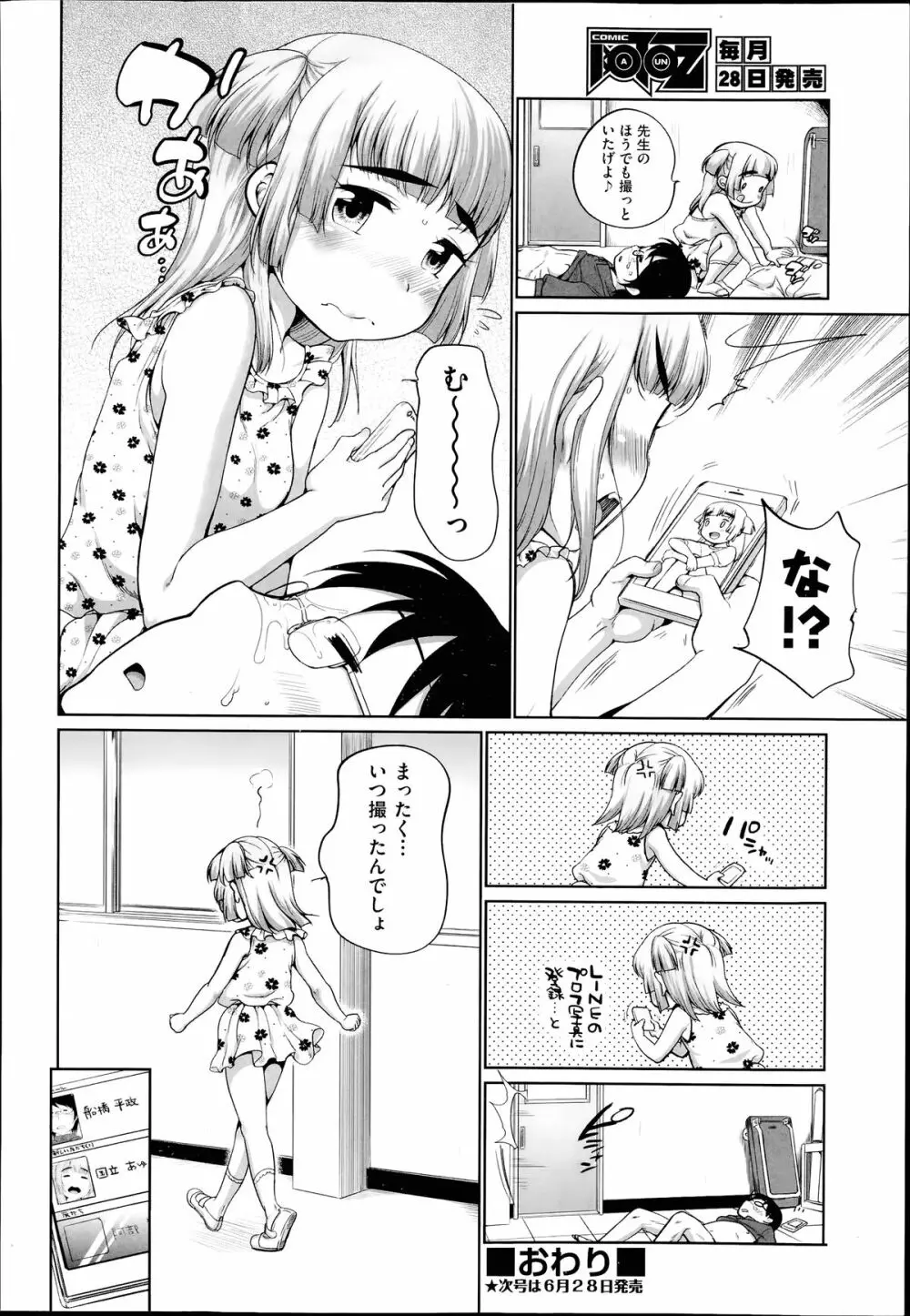 COMIC 阿吽 2014年7月号 Page.323