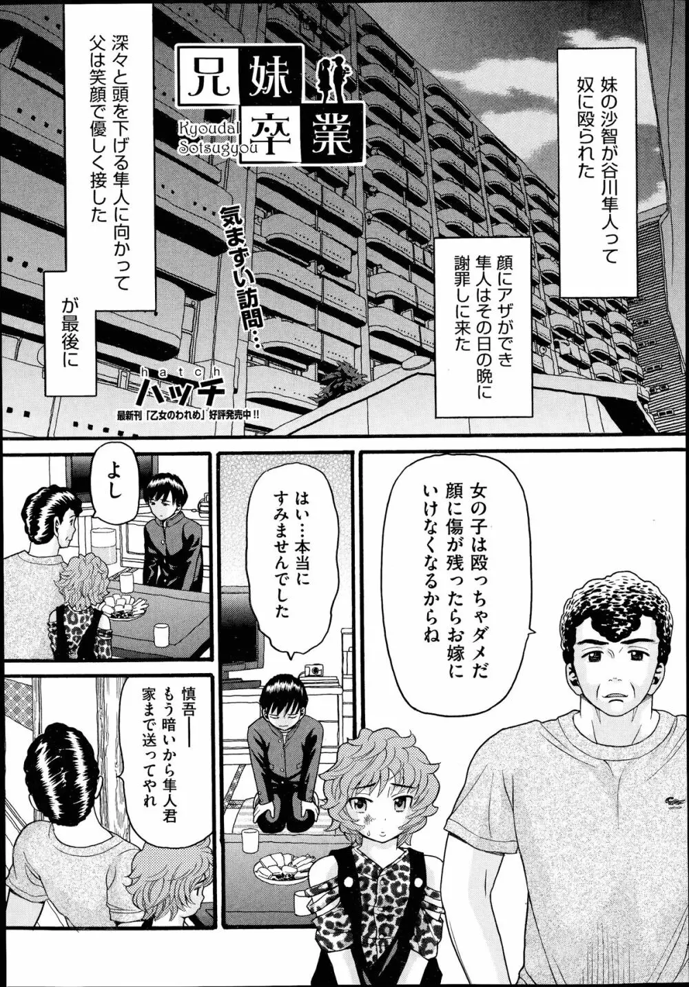 COMIC 阿吽 2014年7月号 Page.324