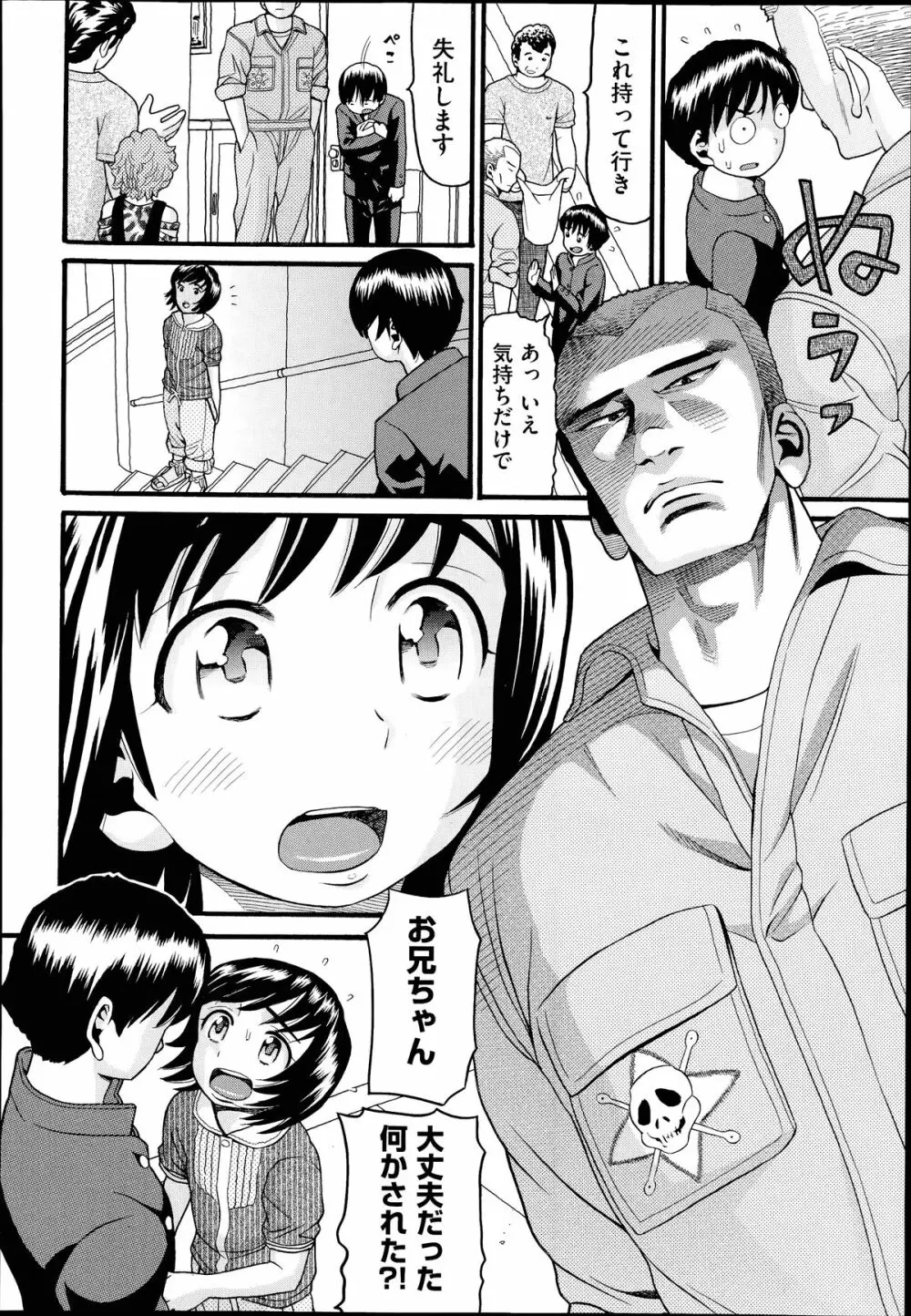 COMIC 阿吽 2014年7月号 Page.325