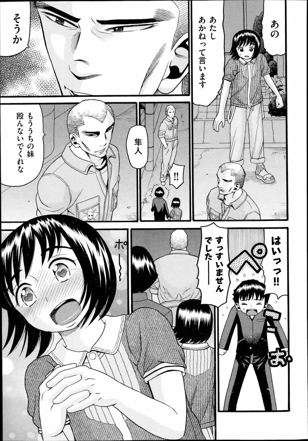 COMIC 阿吽 2014年7月号 Page.328
