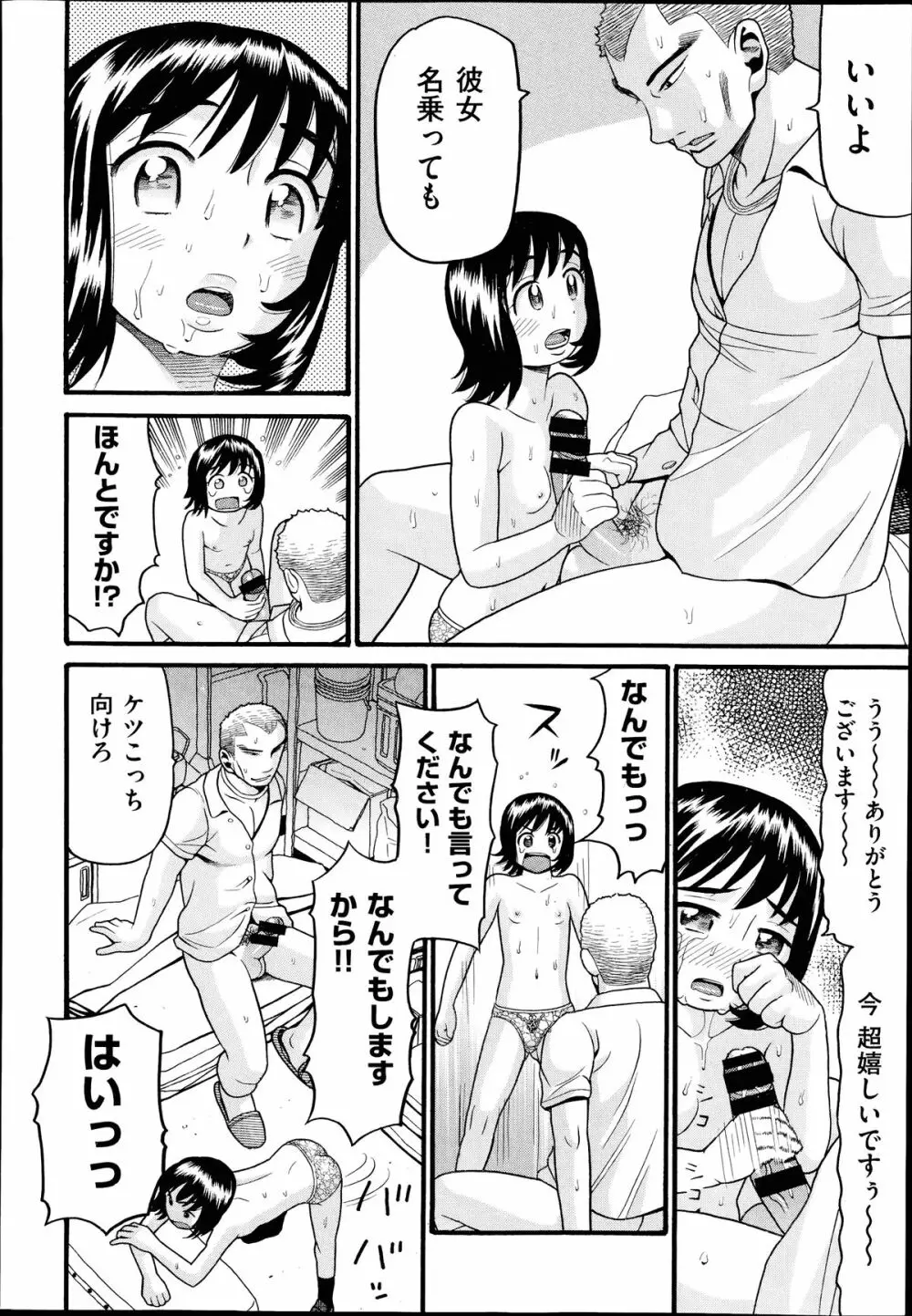 COMIC 阿吽 2014年7月号 Page.339
