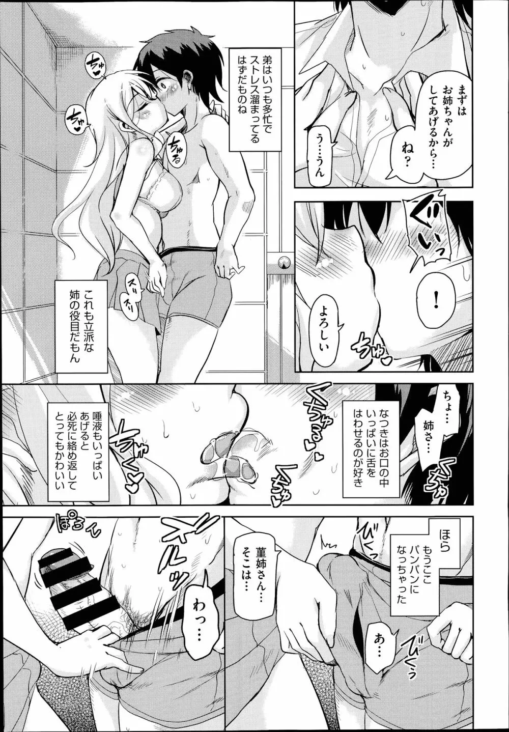 COMIC 阿吽 2014年7月号 Page.34