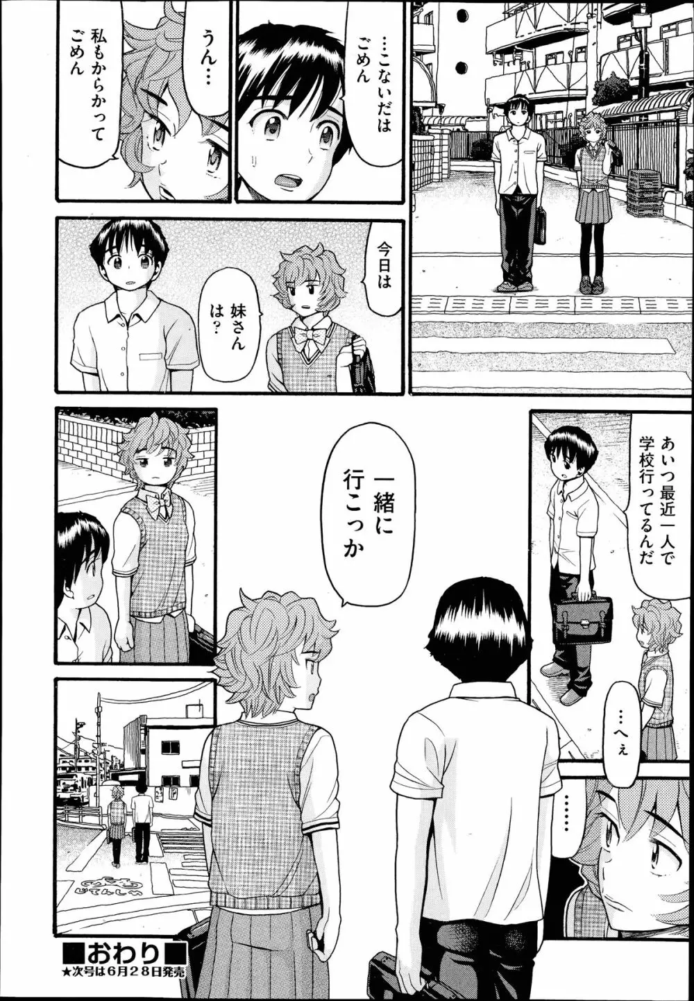 COMIC 阿吽 2014年7月号 Page.347