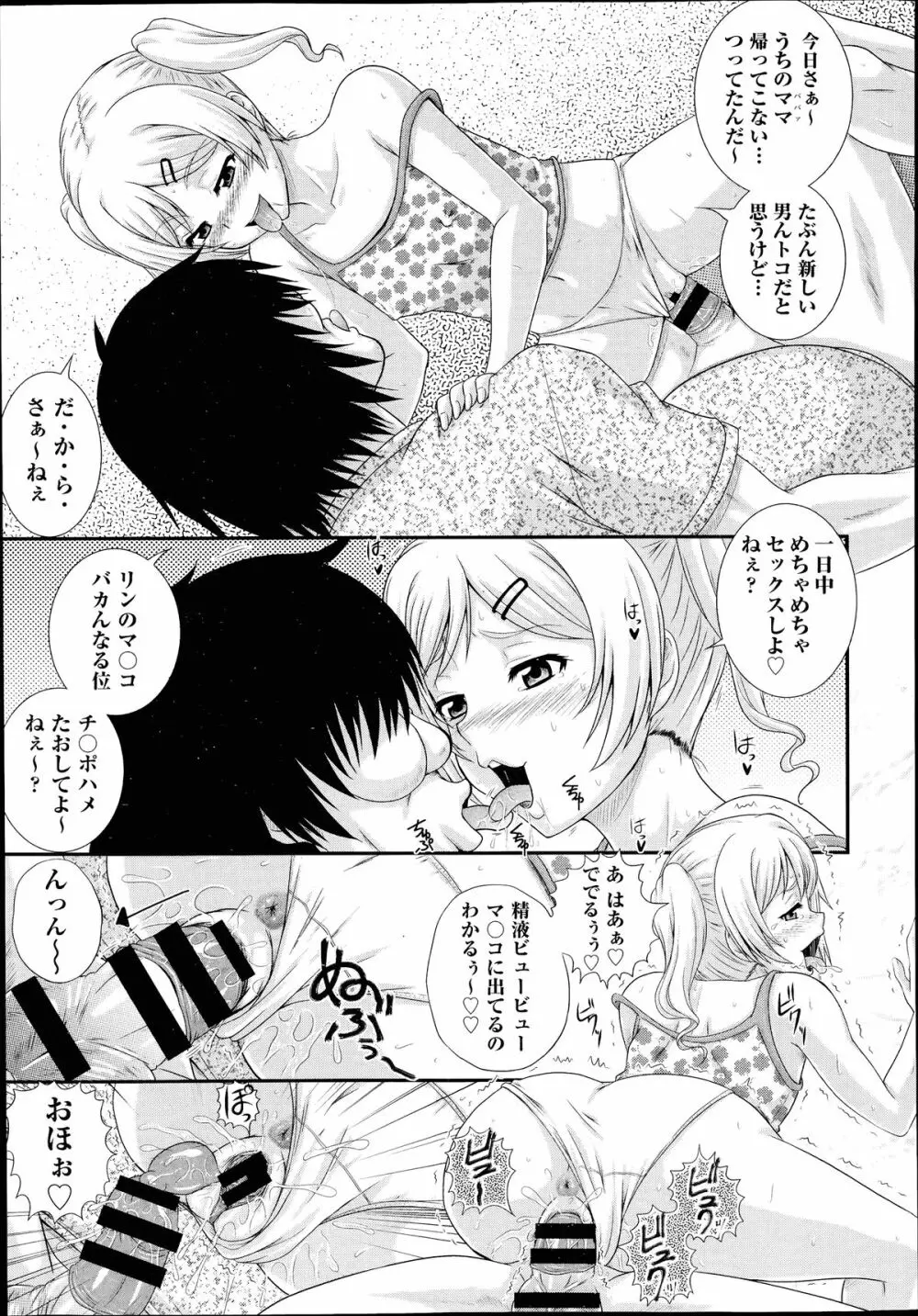 COMIC 阿吽 2014年7月号 Page.352