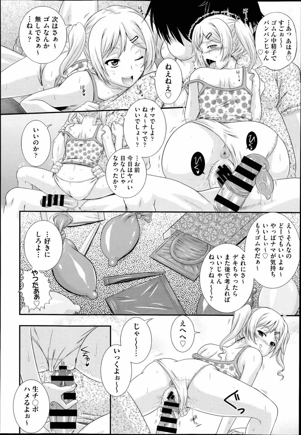 COMIC 阿吽 2014年7月号 Page.353
