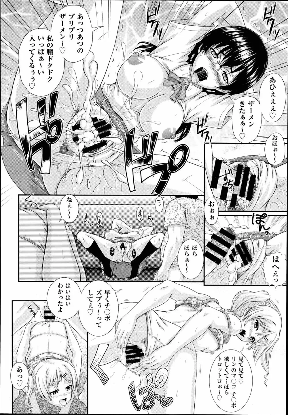 COMIC 阿吽 2014年7月号 Page.367