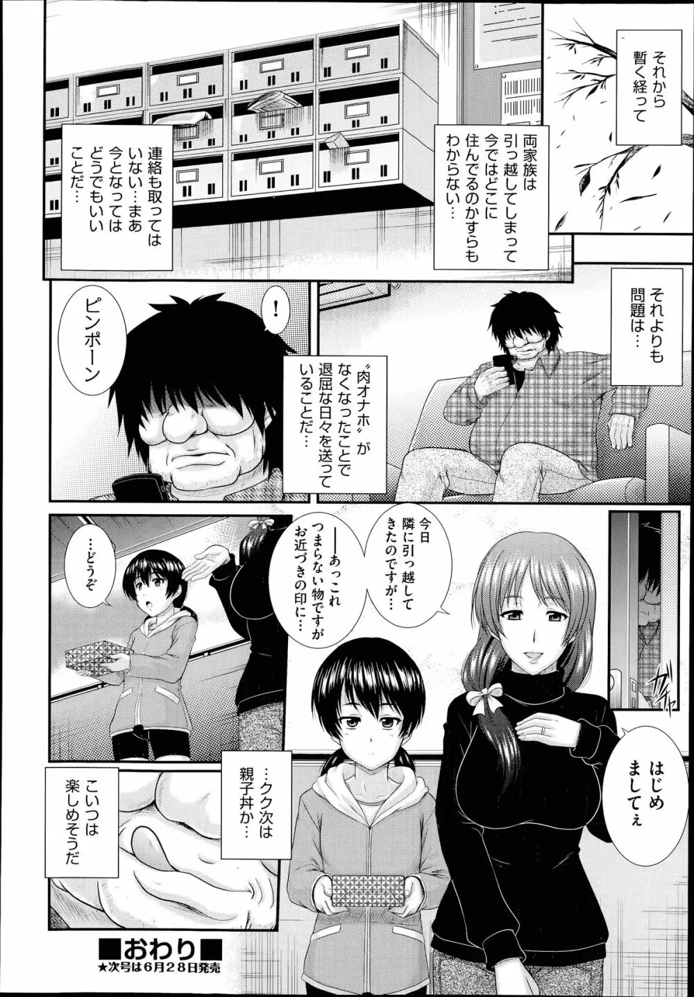 COMIC 阿吽 2014年7月号 Page.373