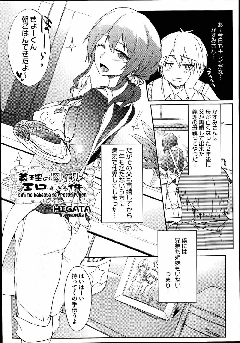 COMIC 阿吽 2014年7月号 Page.374