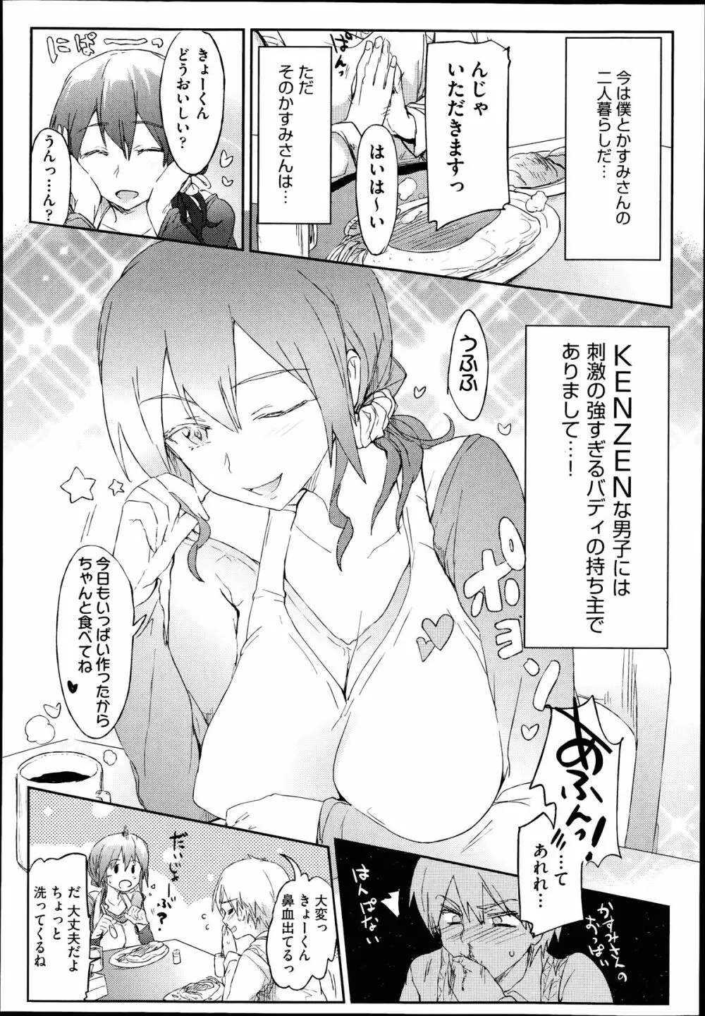 COMIC 阿吽 2014年7月号 Page.375