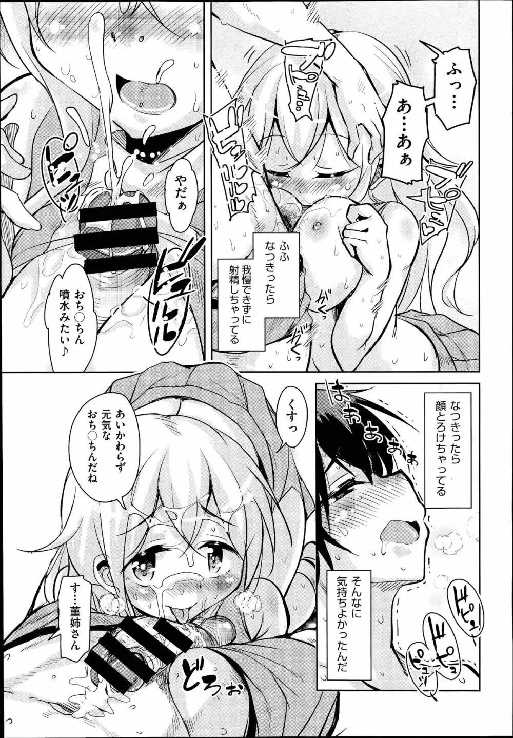 COMIC 阿吽 2014年7月号 Page.38