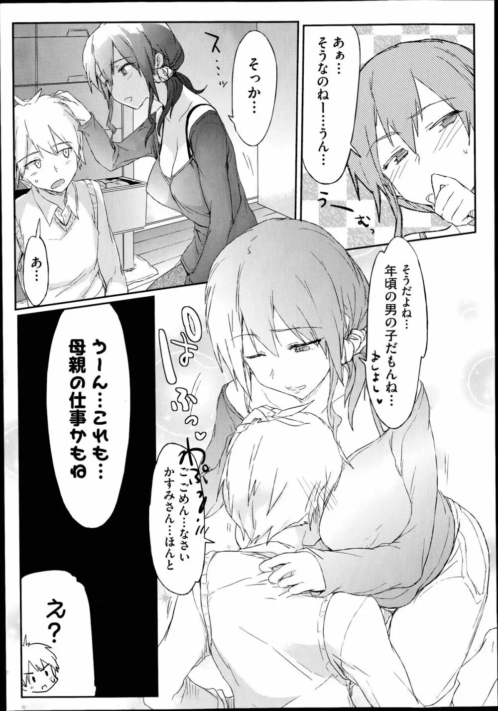 COMIC 阿吽 2014年7月号 Page.382