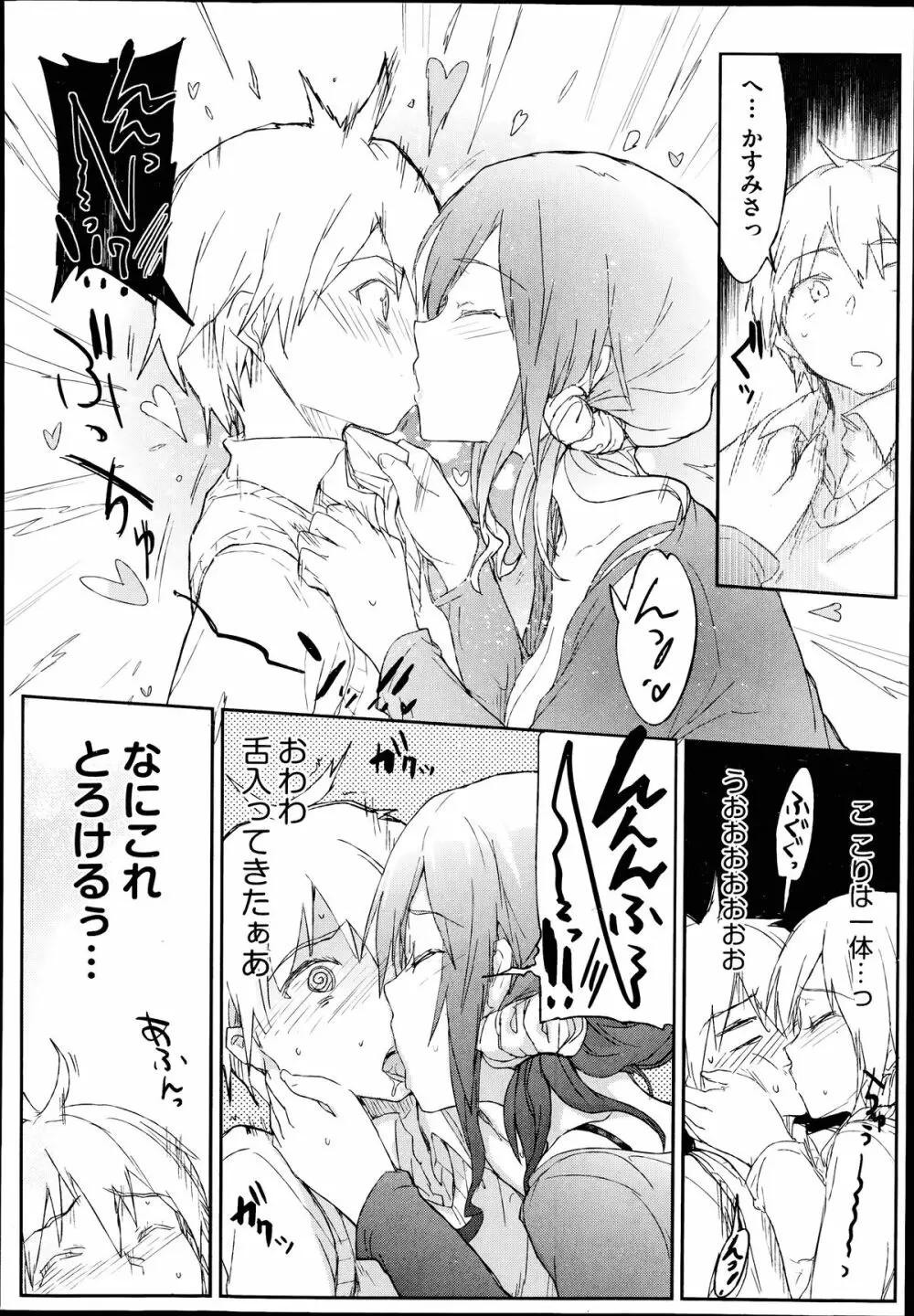 COMIC 阿吽 2014年7月号 Page.383