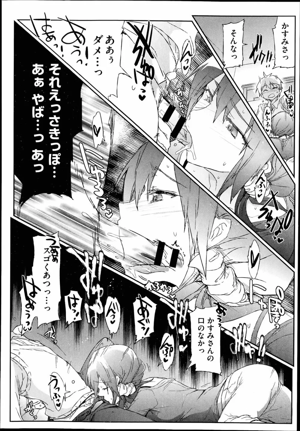 COMIC 阿吽 2014年7月号 Page.387