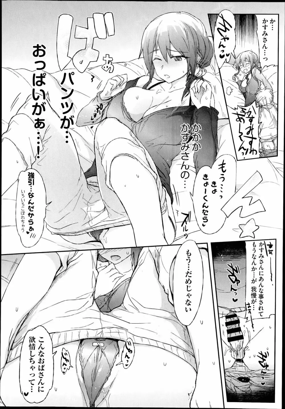 COMIC 阿吽 2014年7月号 Page.389