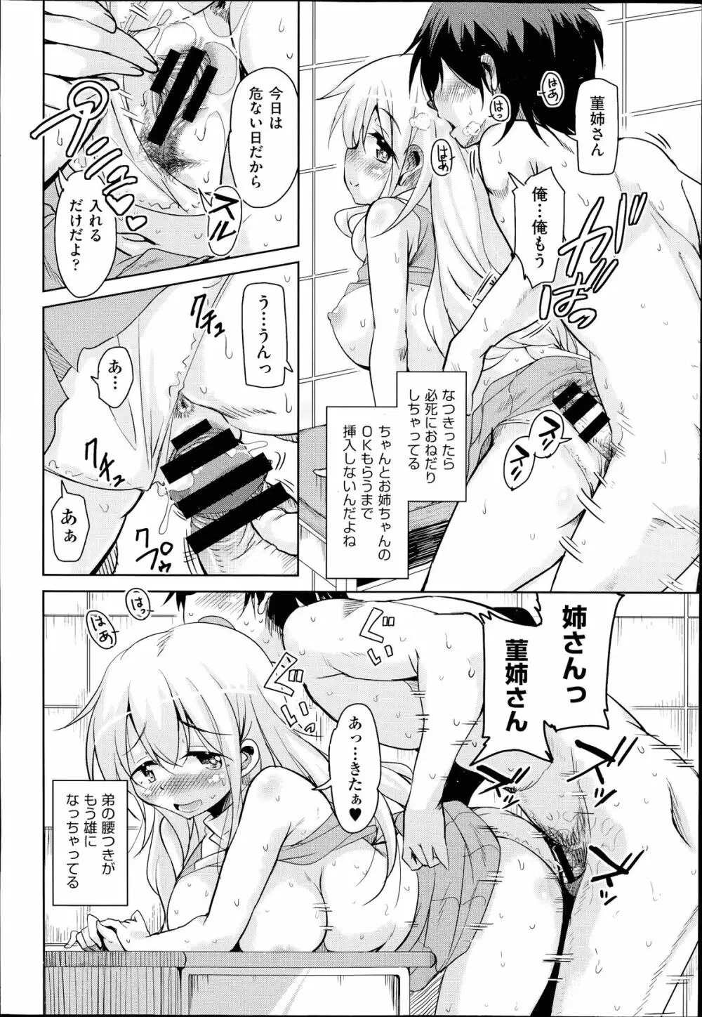 COMIC 阿吽 2014年7月号 Page.39