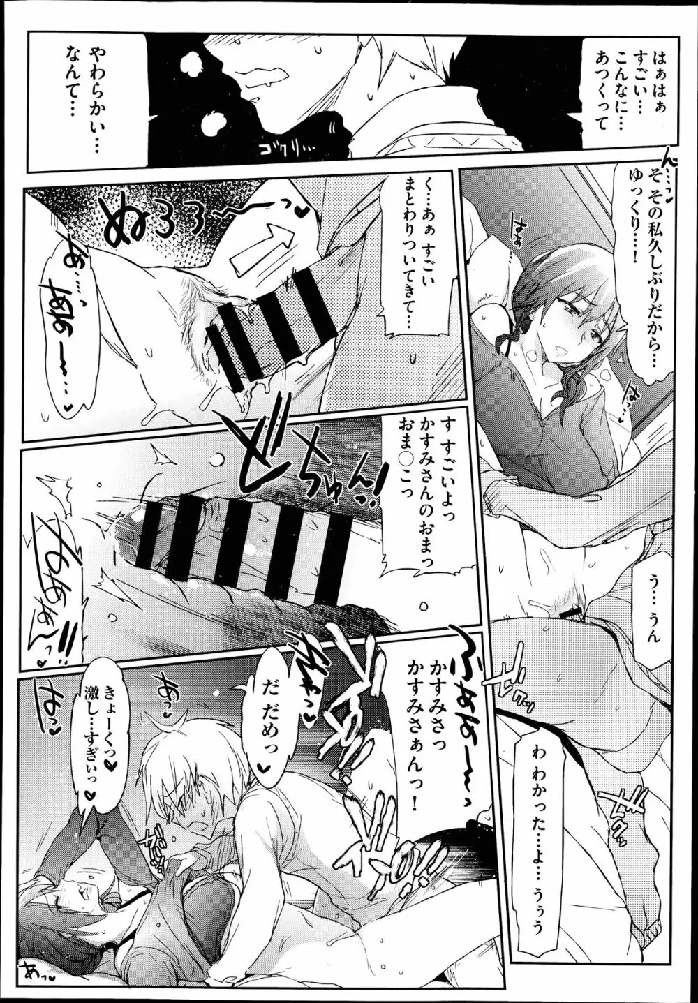 COMIC 阿吽 2014年7月号 Page.391