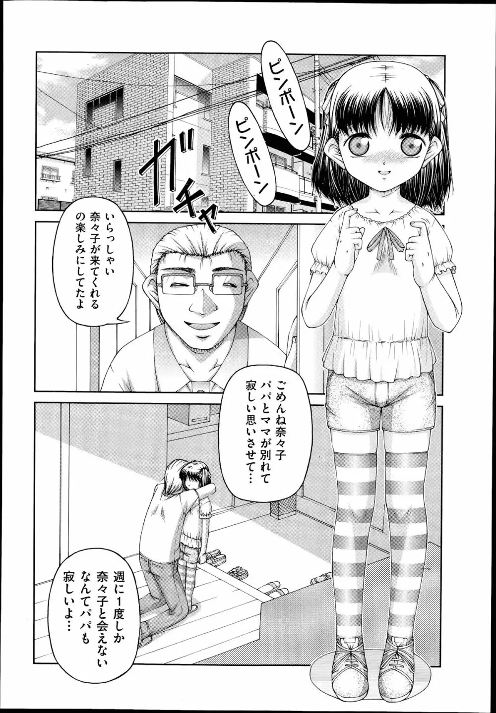 COMIC 阿吽 2014年7月号 Page.399
