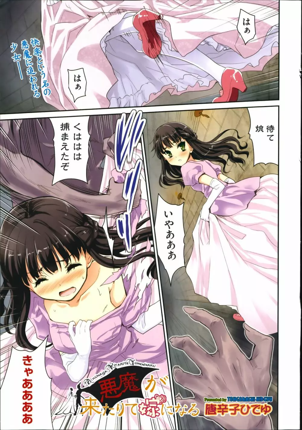 COMIC 阿吽 2014年7月号 Page.4
