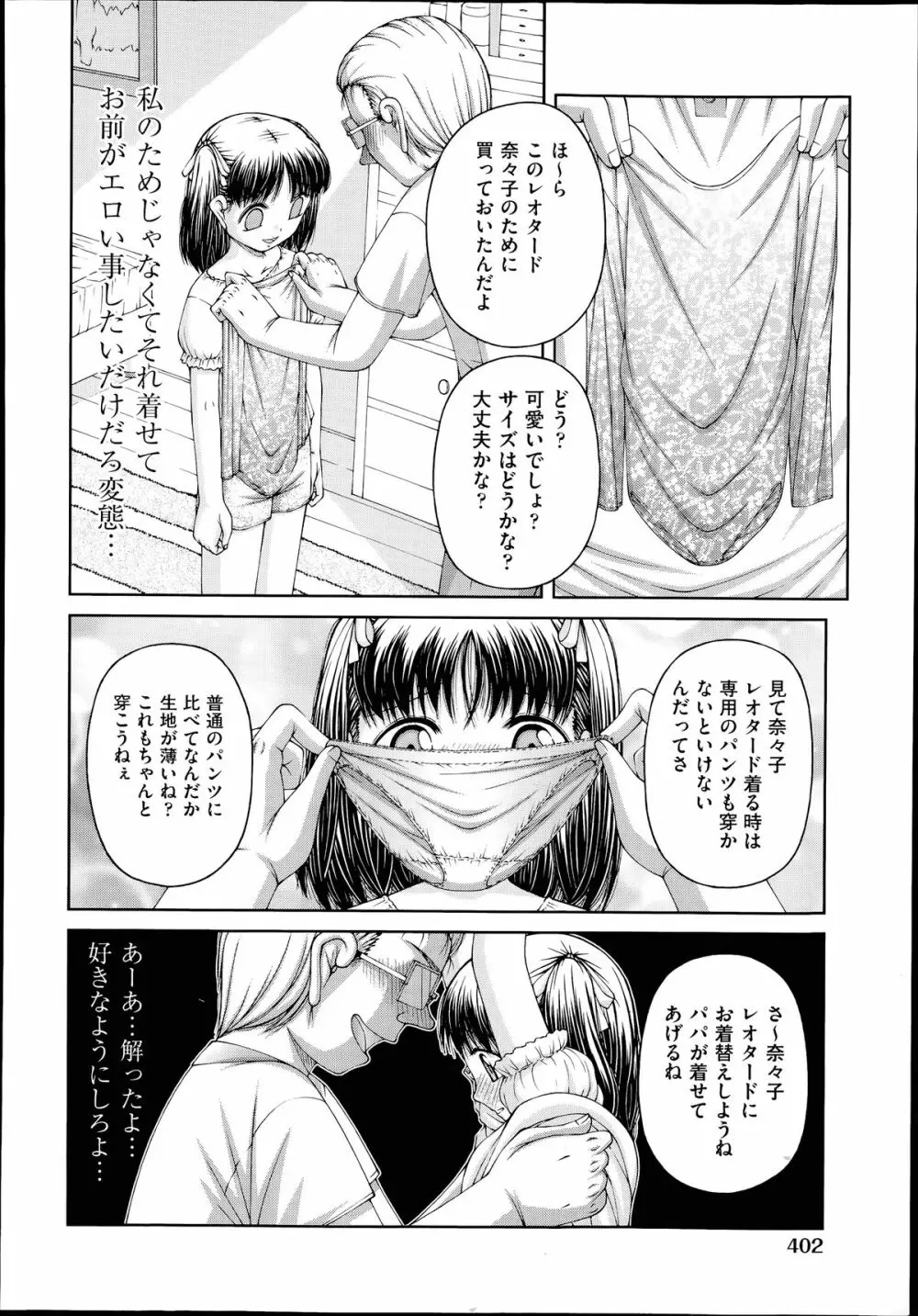 COMIC 阿吽 2014年7月号 Page.401