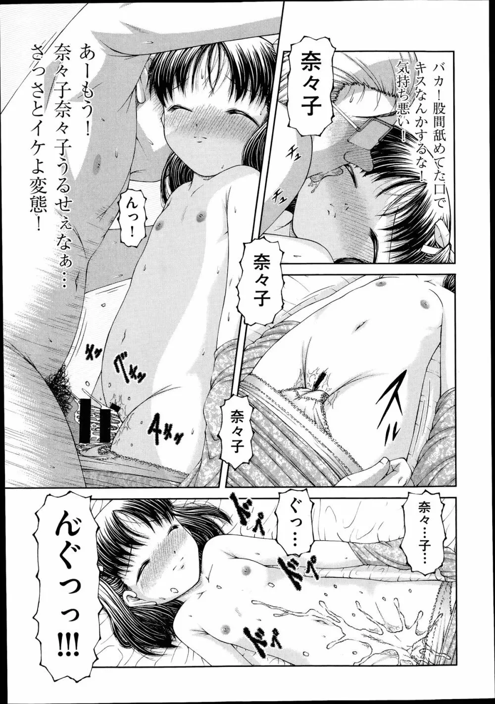 COMIC 阿吽 2014年7月号 Page.404