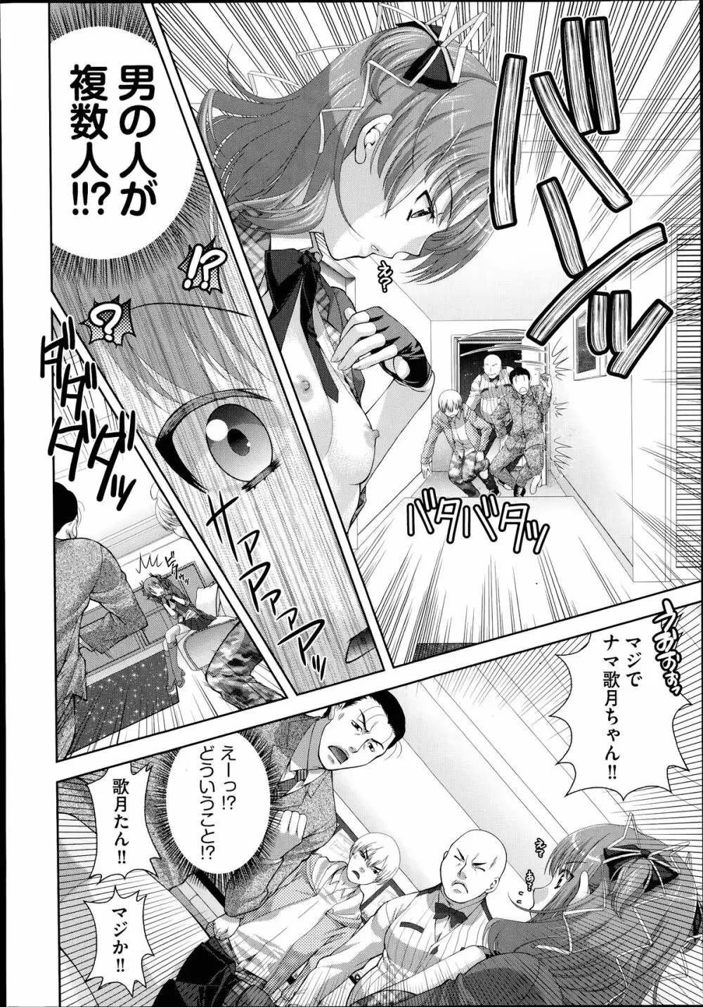 COMIC 阿吽 2014年7月号 Page.429
