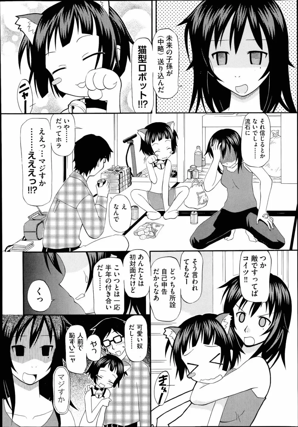 COMIC 阿吽 2014年7月号 Page.449